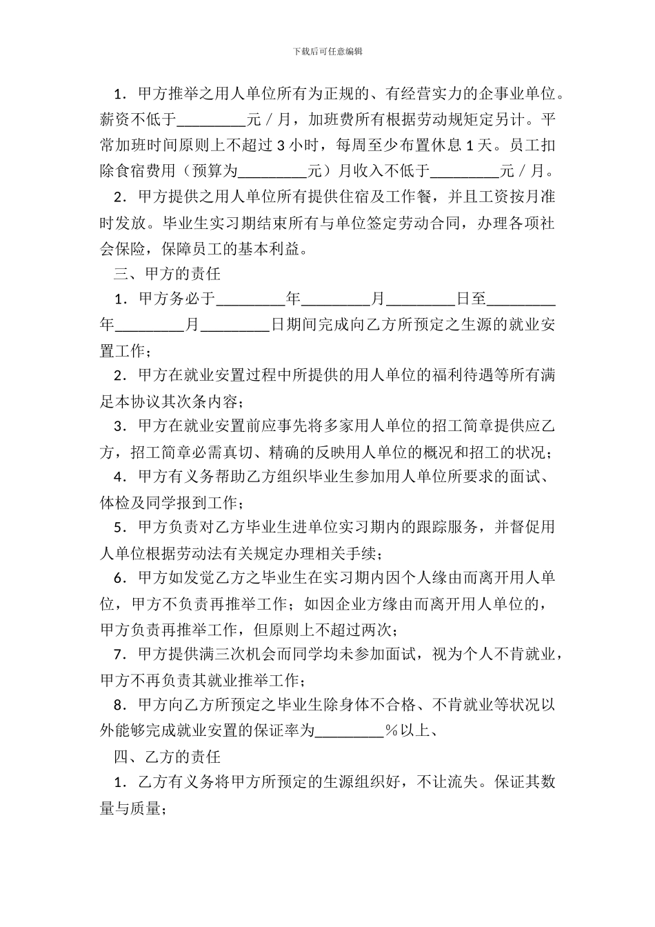 生源预定协议书_第3页
