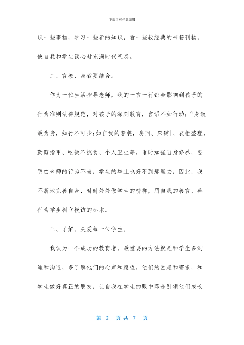 生活老师工作总结范文_第2页