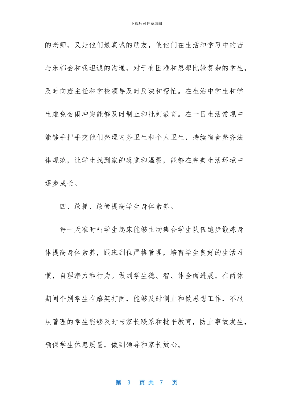 生活老师工作总结范文_第3页