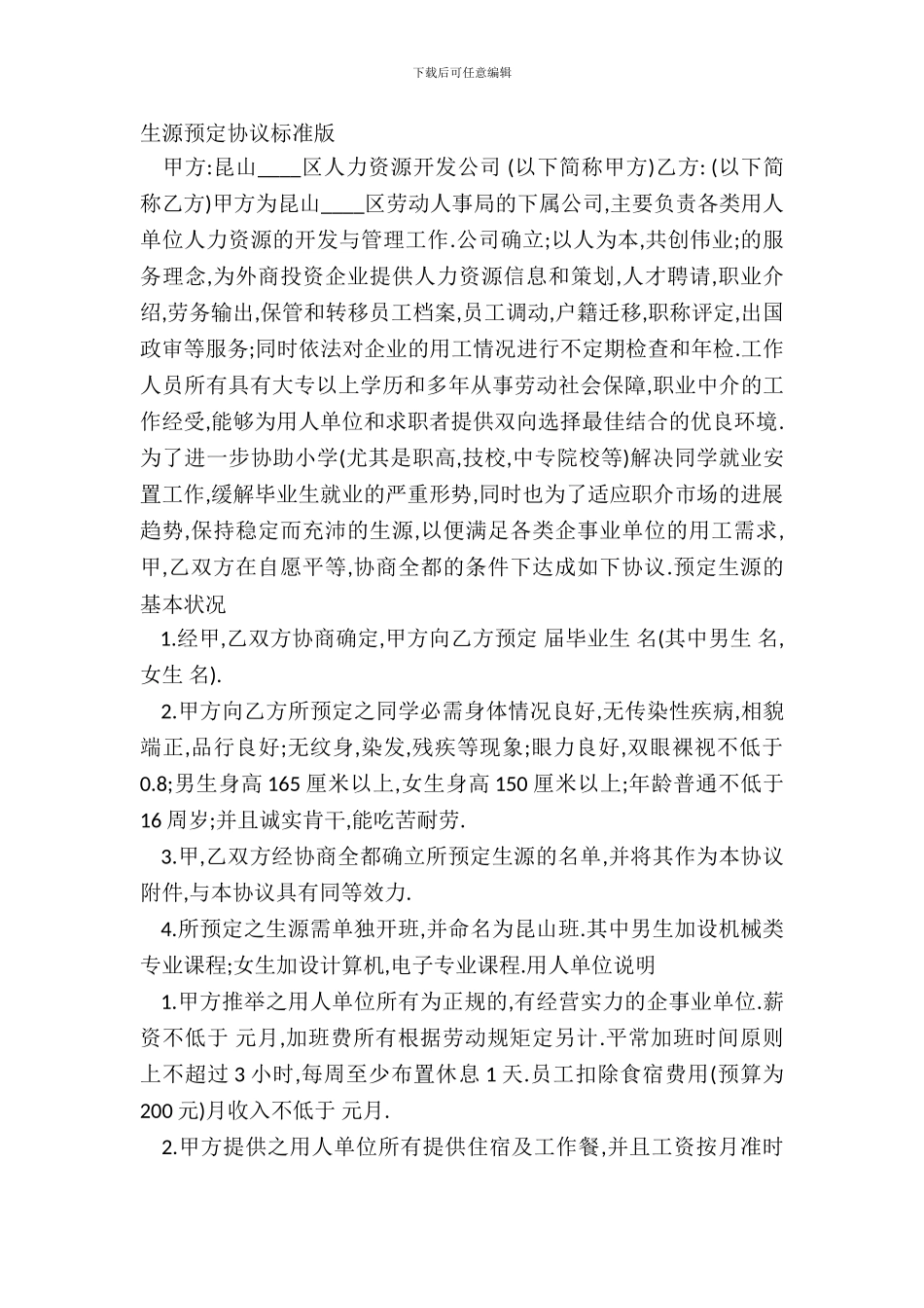 生源预定协议标准版_第2页