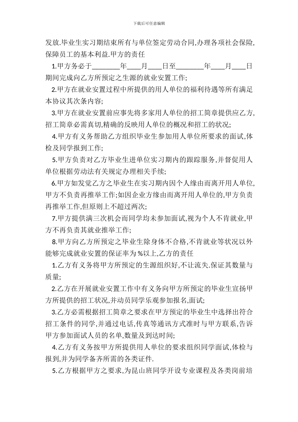 生源预定协议标准版_第3页