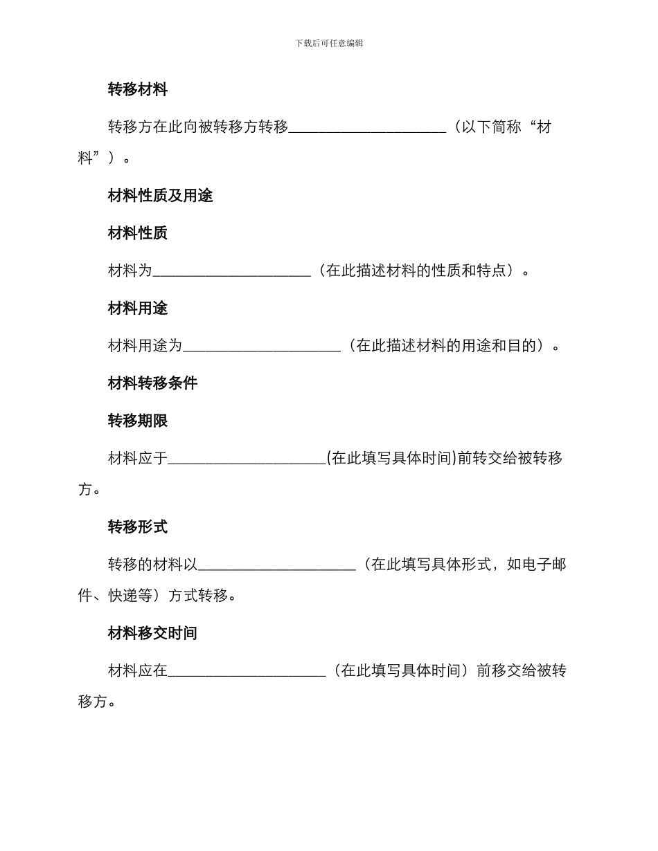 生物材料移转合约书_第2页