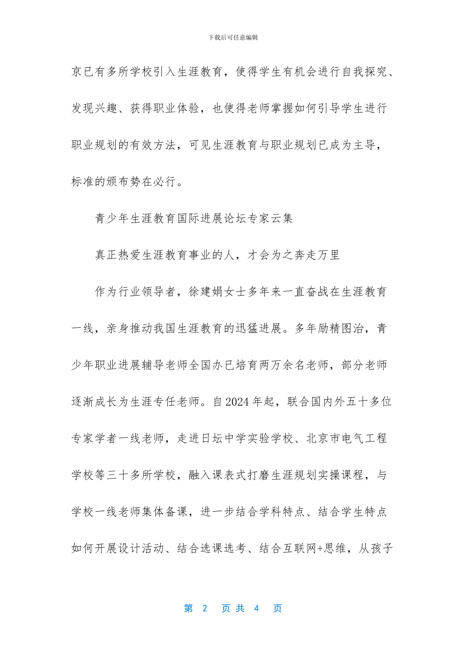 生涯团体辅导活动【生涯教育人徐建娟_第2页