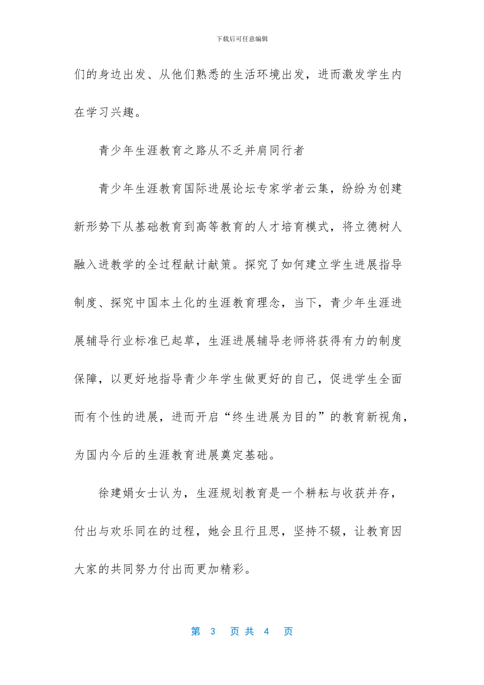 生涯团体辅导活动【生涯教育人徐建娟_第3页