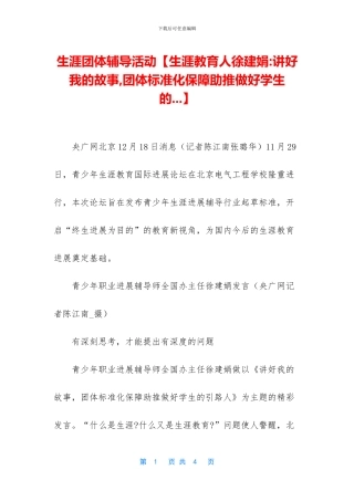 生涯团体辅导活动【生涯教育人徐建娟