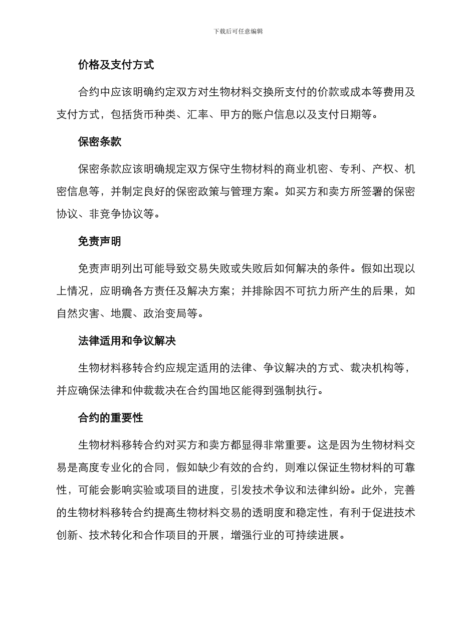 生物材料移转合约_第2页