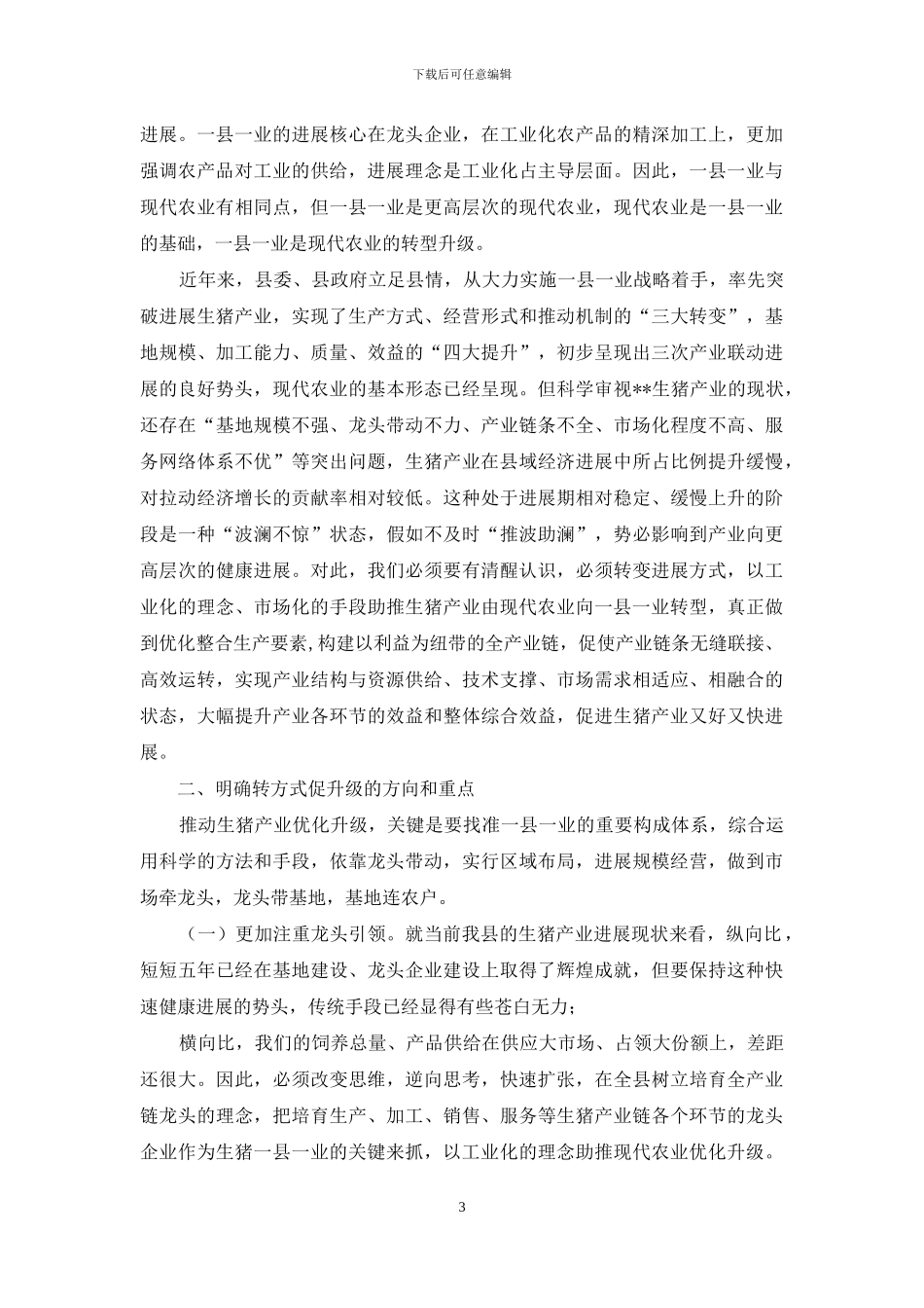 生猪产业调研报告_第3页
