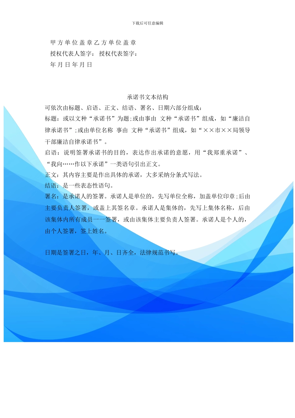 生猪安全承诺书范文800字_第3页