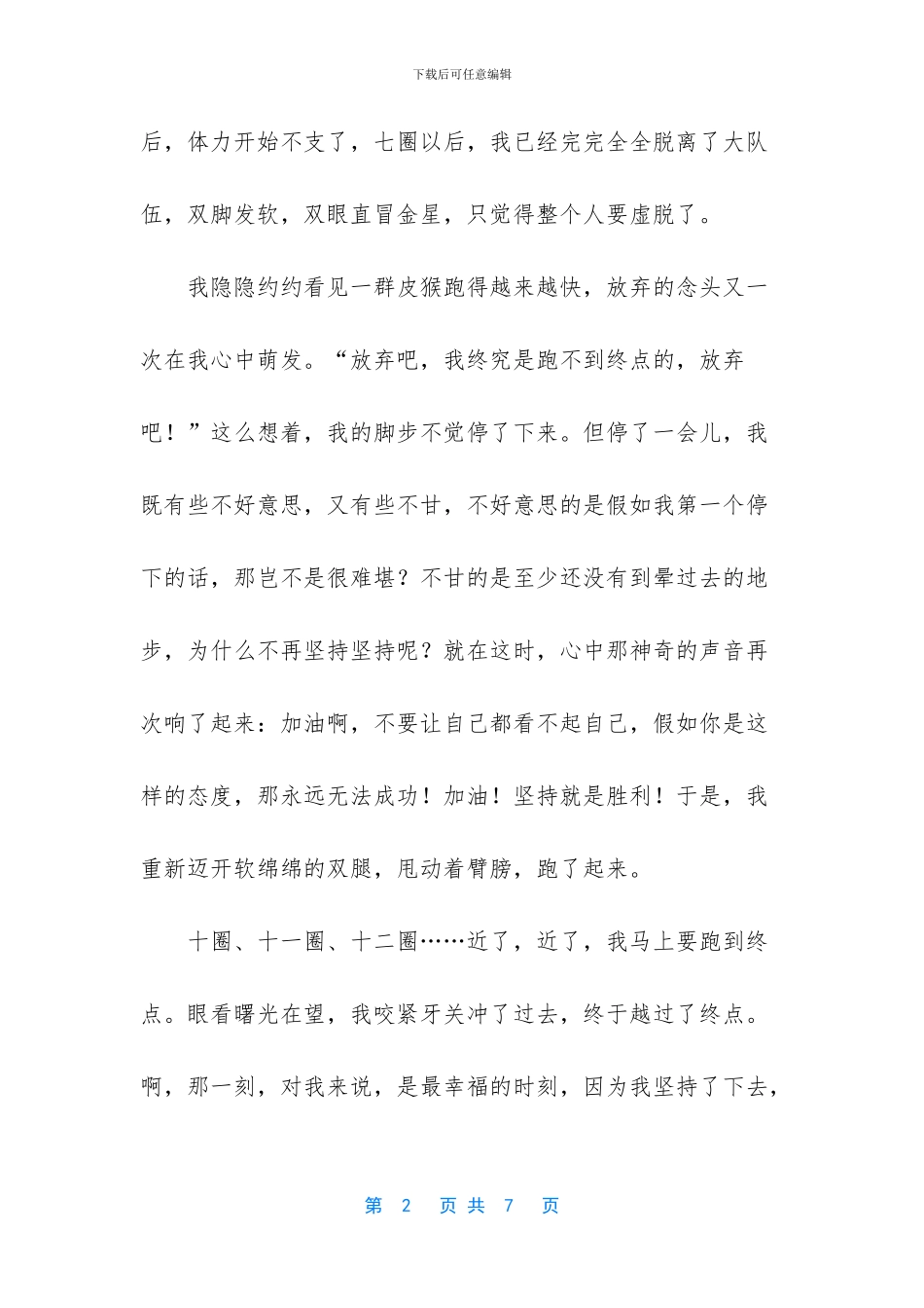 生活需要坚持作文3篇_第2页