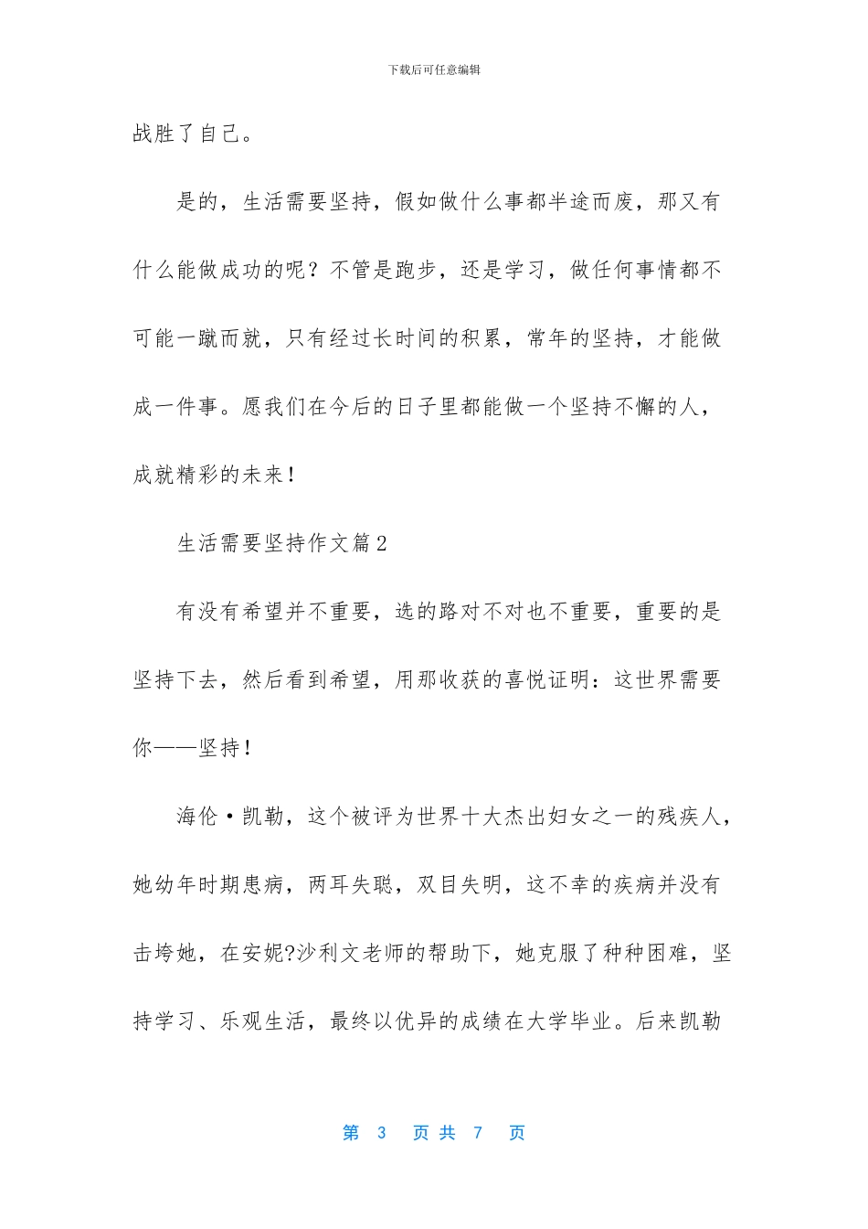 生活需要坚持作文3篇_第3页
