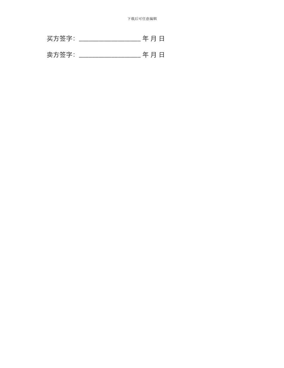 生猪肉购买合同青岛_第3页