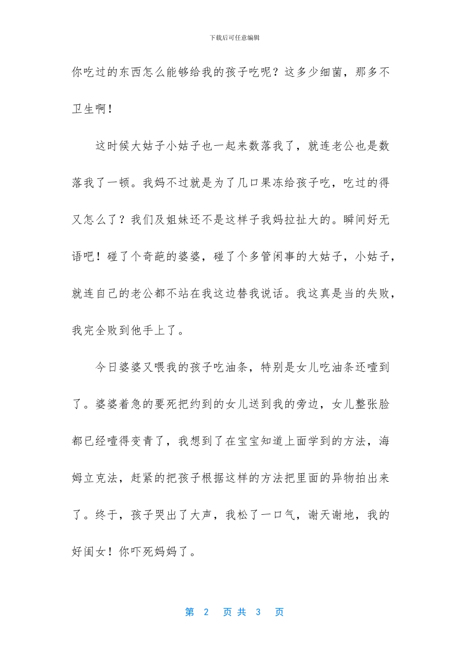 生猪解封令-[婆婆-请不要喂我的孩子吃垃圾食品]_第2页