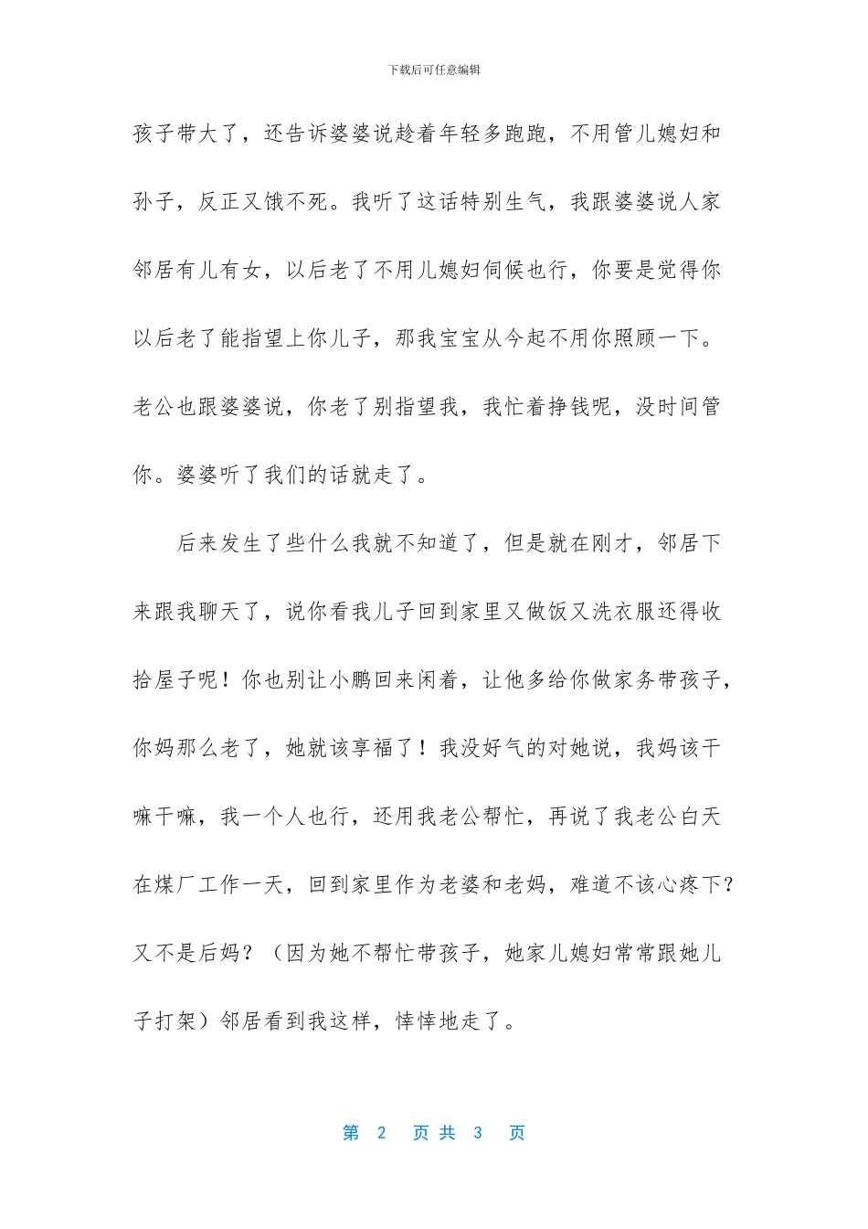 生猪解封令-[快过年了-我只希望我们这个四世同堂的家和和睦睦。]_第2页