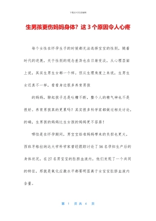 生男孩更伤妈妈身体？这3个原因令人心疼