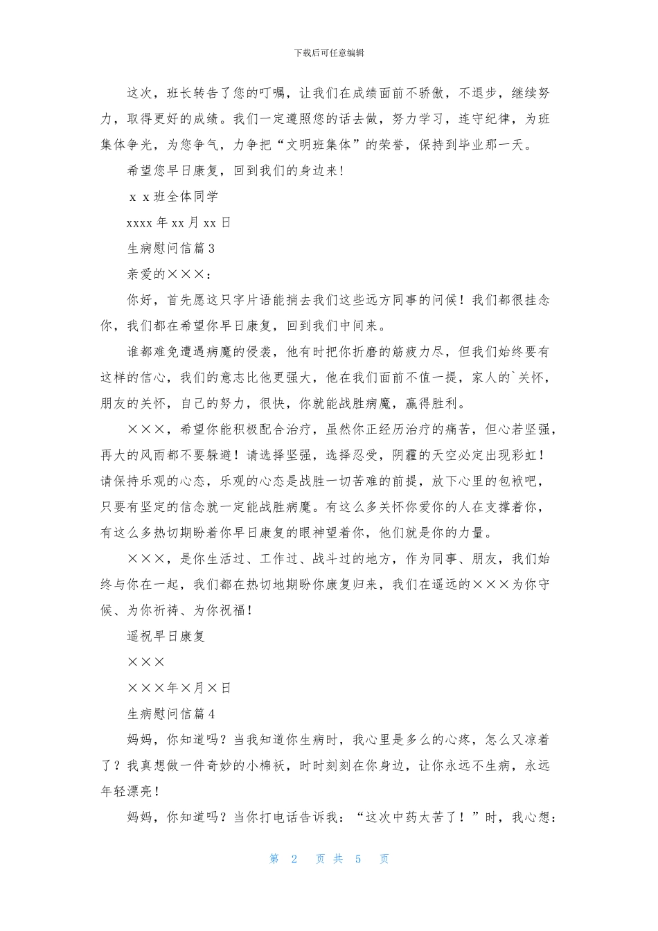 生病慰问信范文集合六篇_第2页