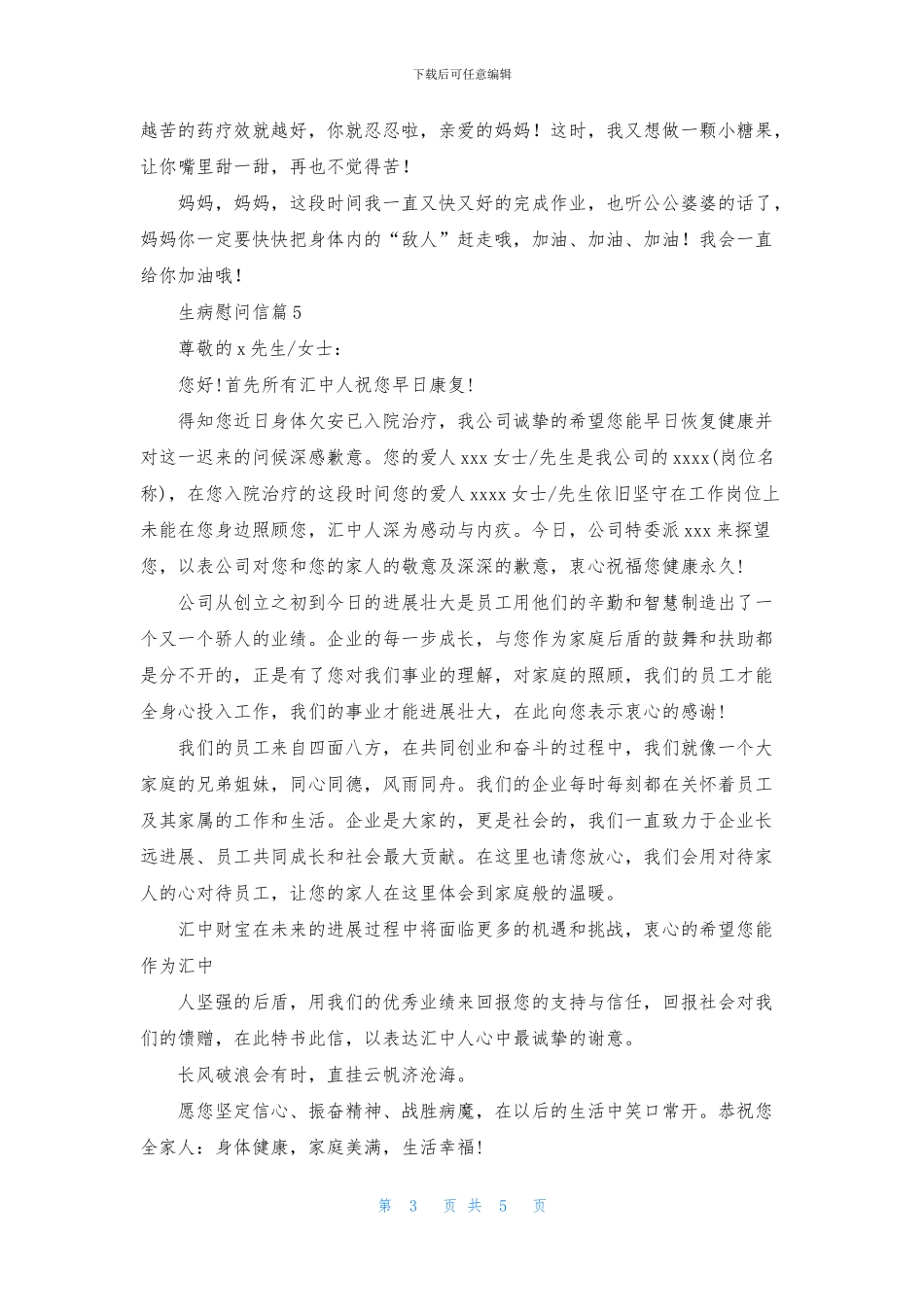生病慰问信范文集合六篇_第3页