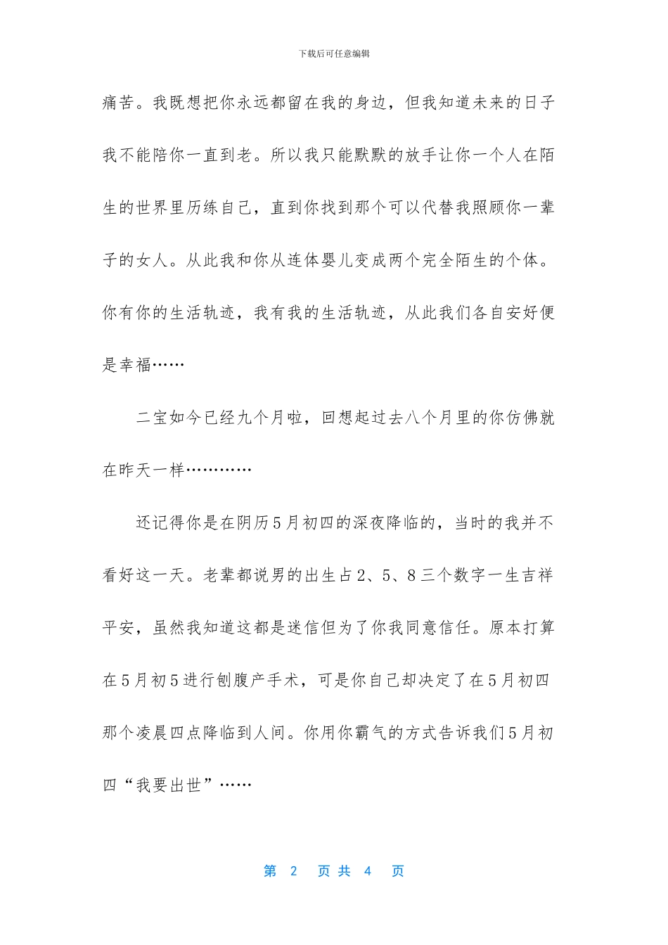 生猪解封令-小年之夜我和宝贝们拍照留念_第2页