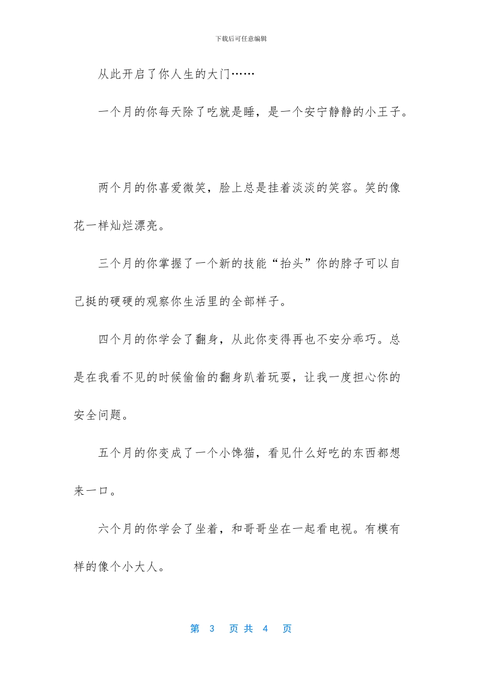 生猪解封令-小年之夜我和宝贝们拍照留念_第3页