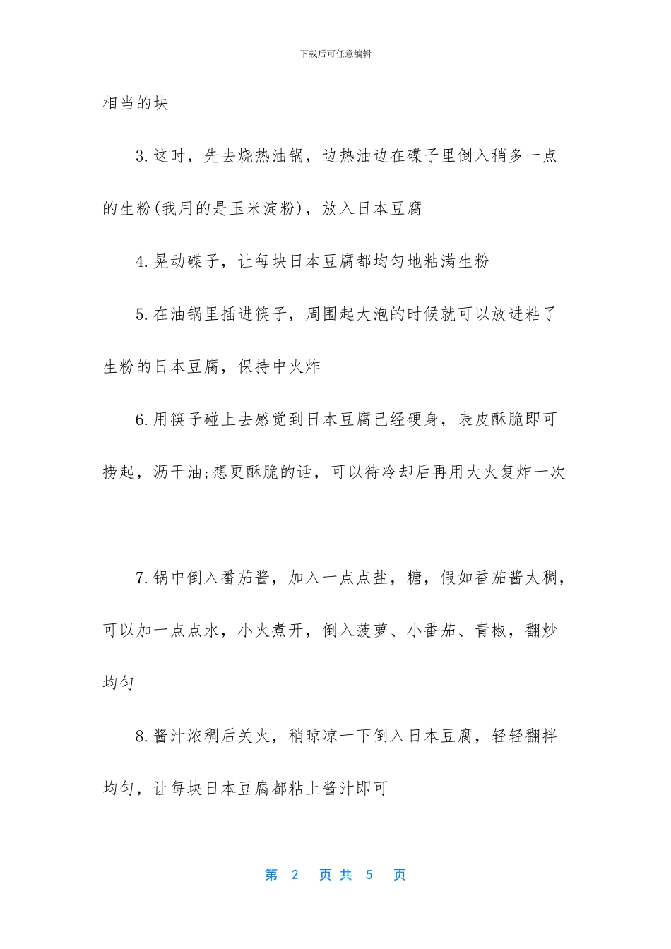 生理期菜谱大全_第2页