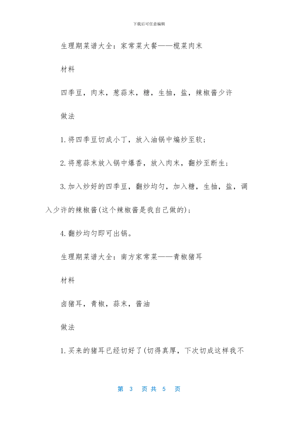 生理期菜谱大全_第3页