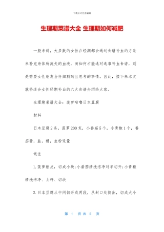 生理期菜谱大全