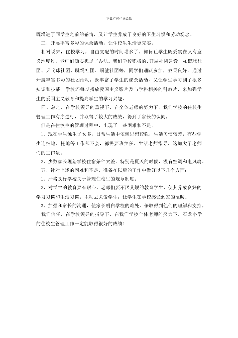 生管教师个人年终工作总结_第2页