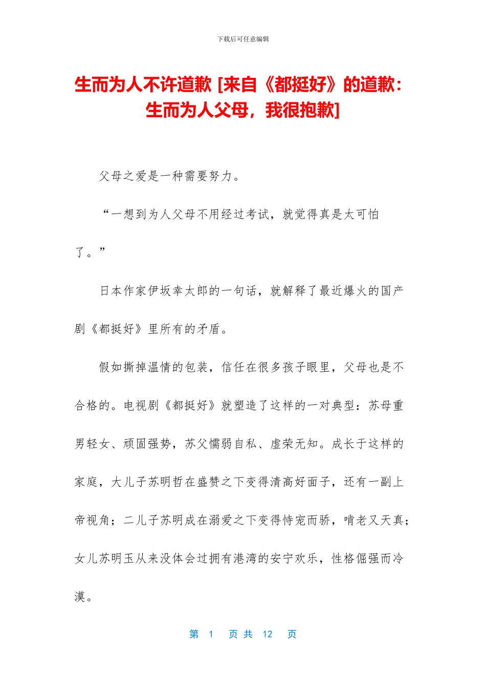 生而为人不许道歉_第1页