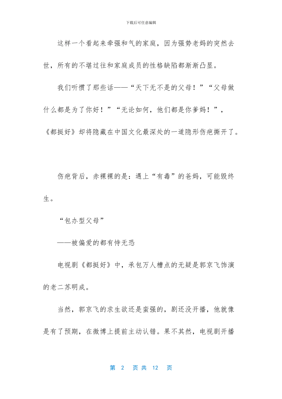 生而为人不许道歉_第2页