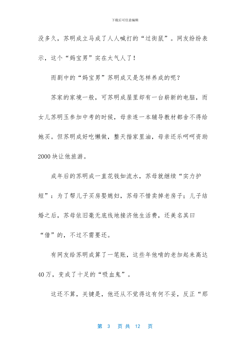 生而为人不许道歉_第3页