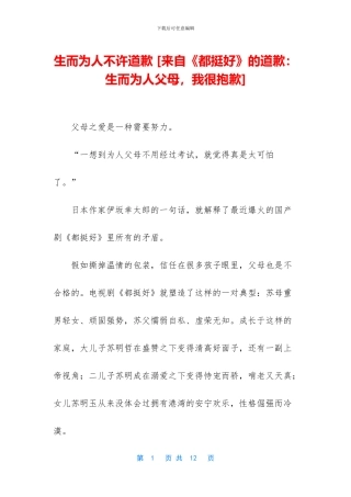 生而为人不许道歉
