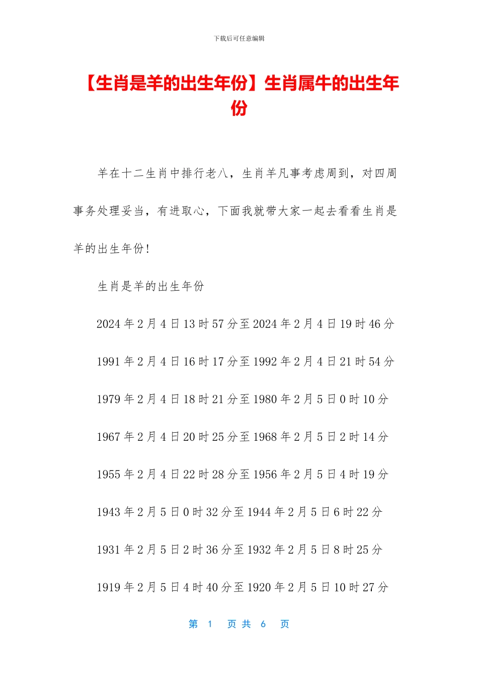 生肖属牛的出生年份_第1页