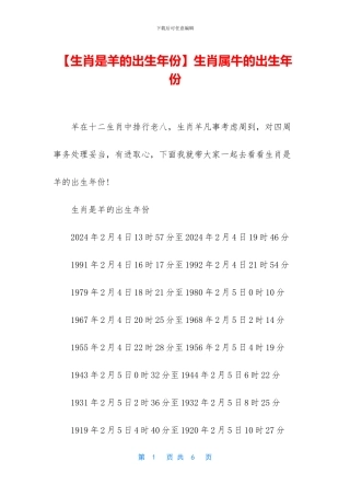 生肖属牛的出生年份