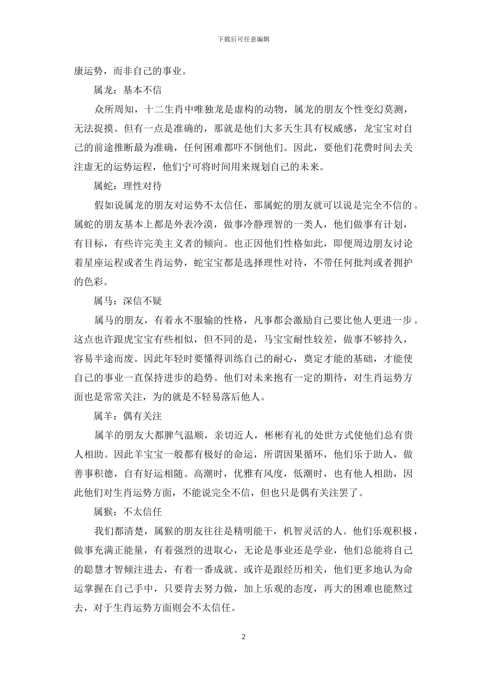 生肖运势可信吗有科学_第2页