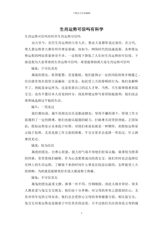 生肖运势可信吗有科学