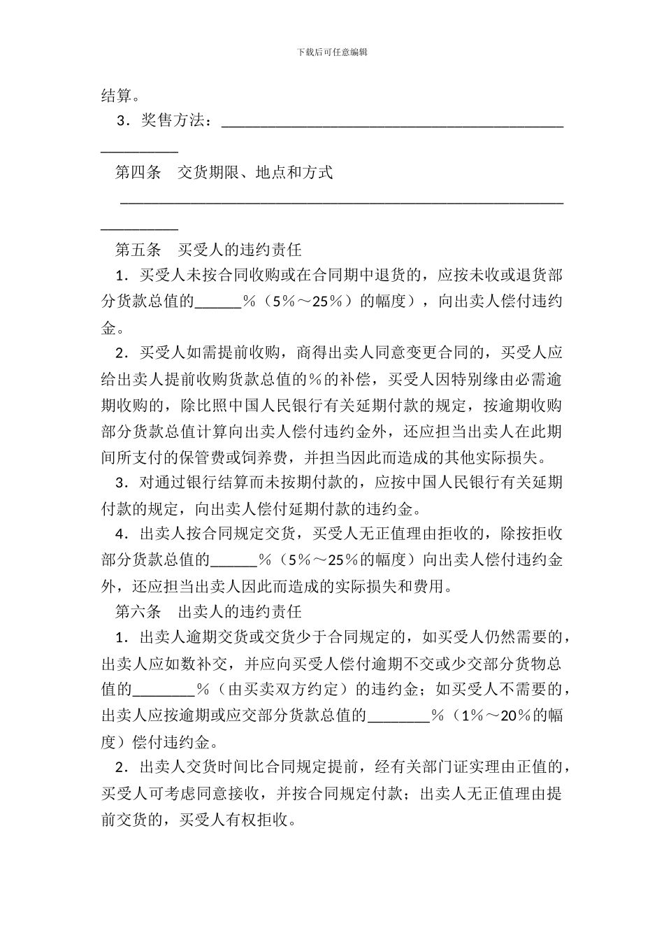 生猪、鲜蛋、菜牛、菜羊、家禽购买合同书范文_第3页