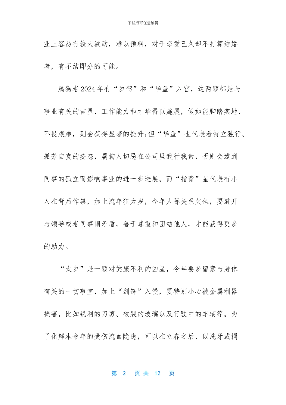 生肖狗2024年每月运势_第2页