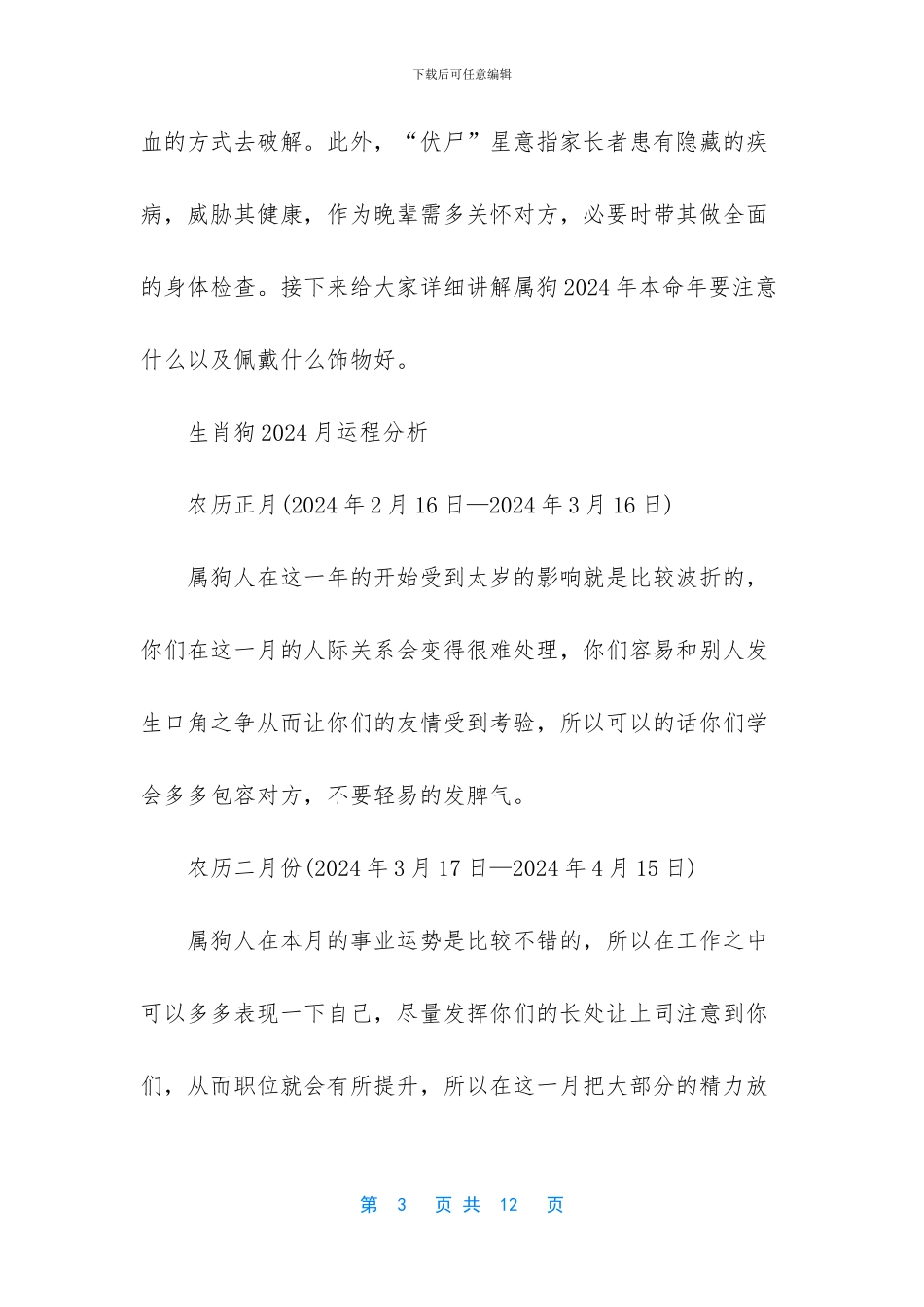 生肖狗2024年每月运势_第3页