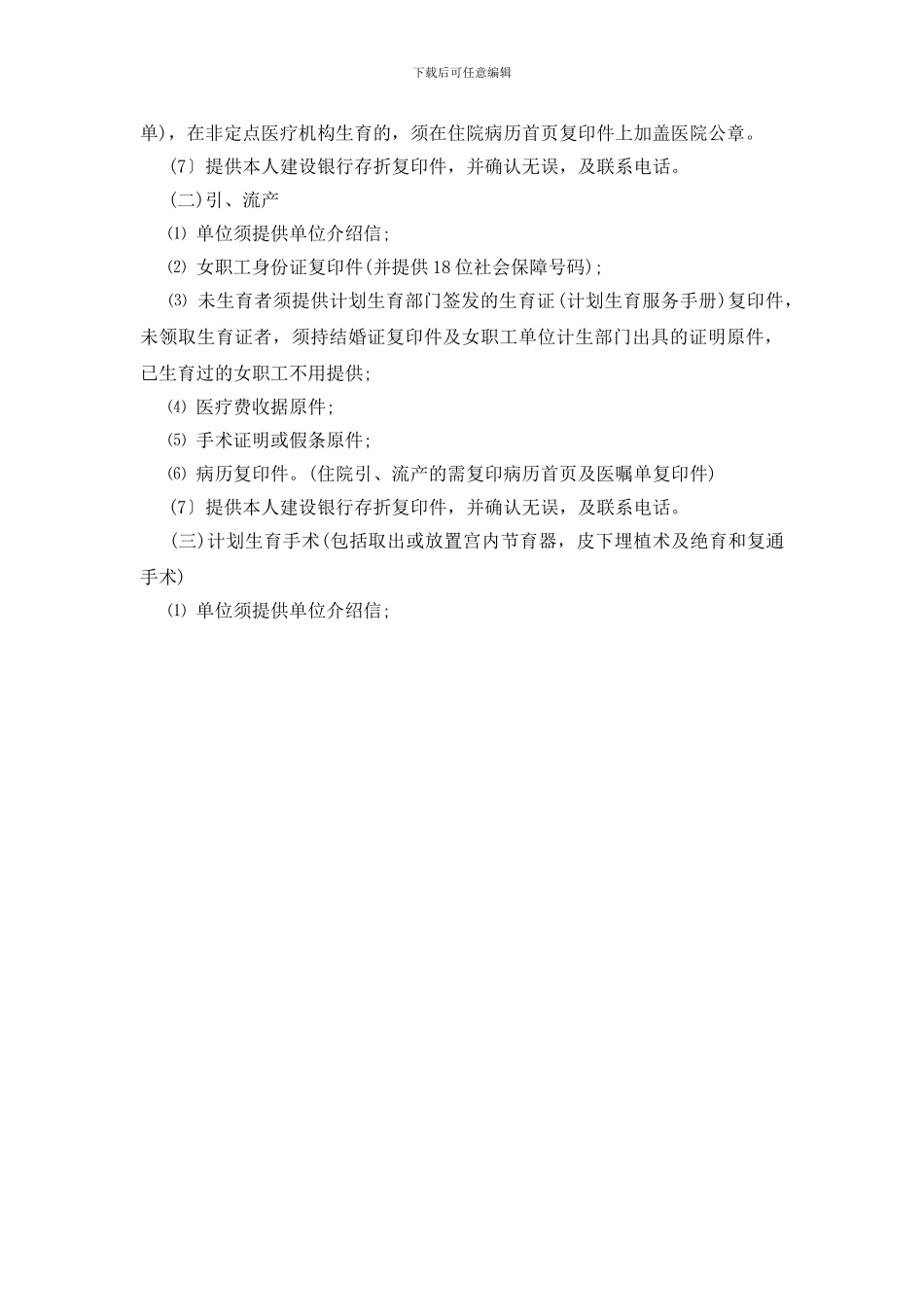 生育保险的参保范围_第2页