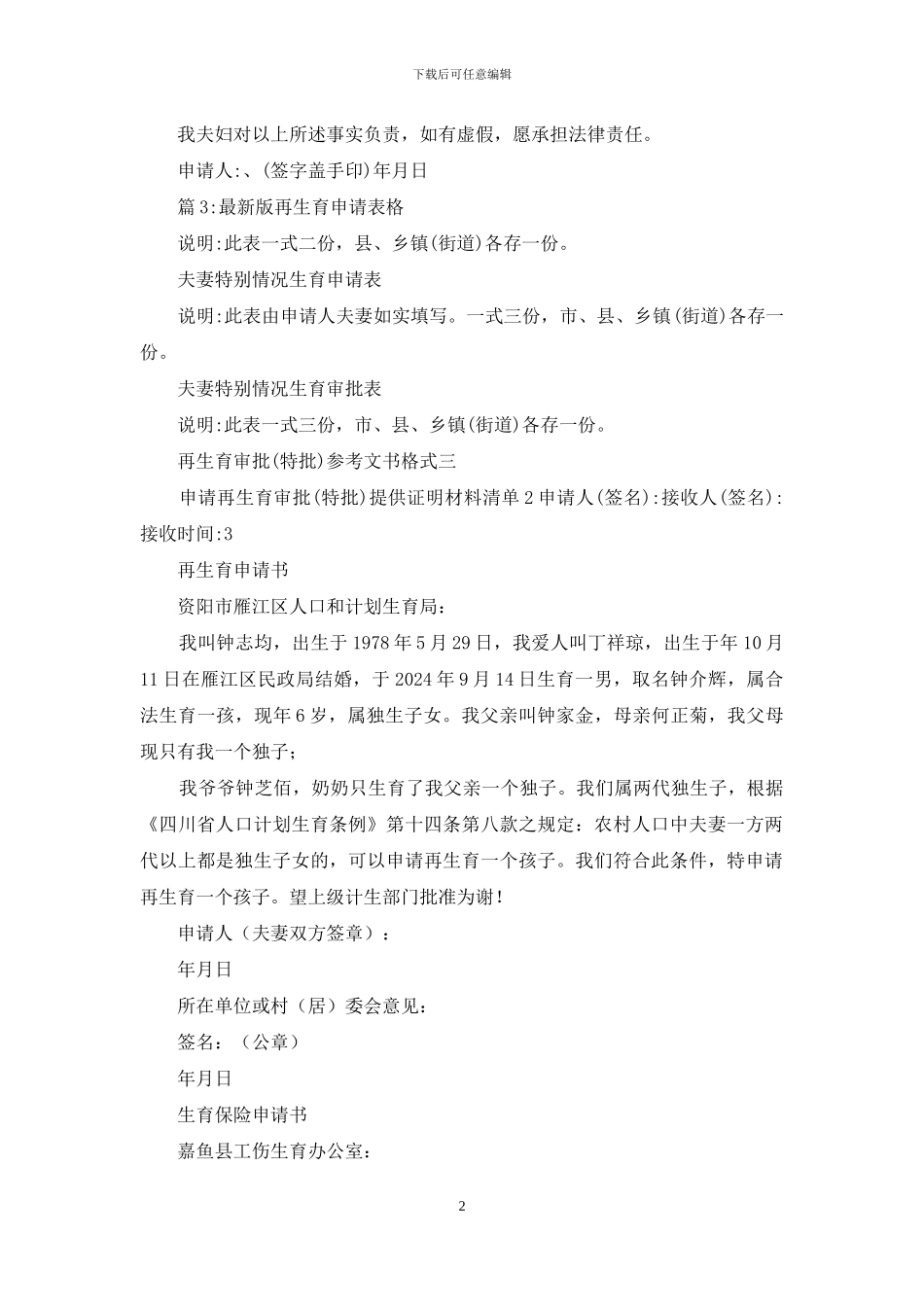 生育申请书怎么写_第2页