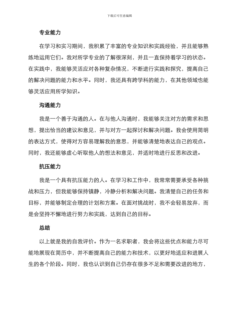 生简历自我评价_第2页