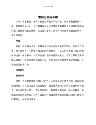 生简历自我评价