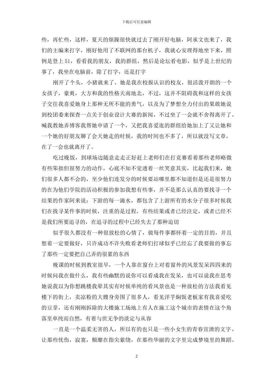 生逢阳光灿烂的日子_第2页