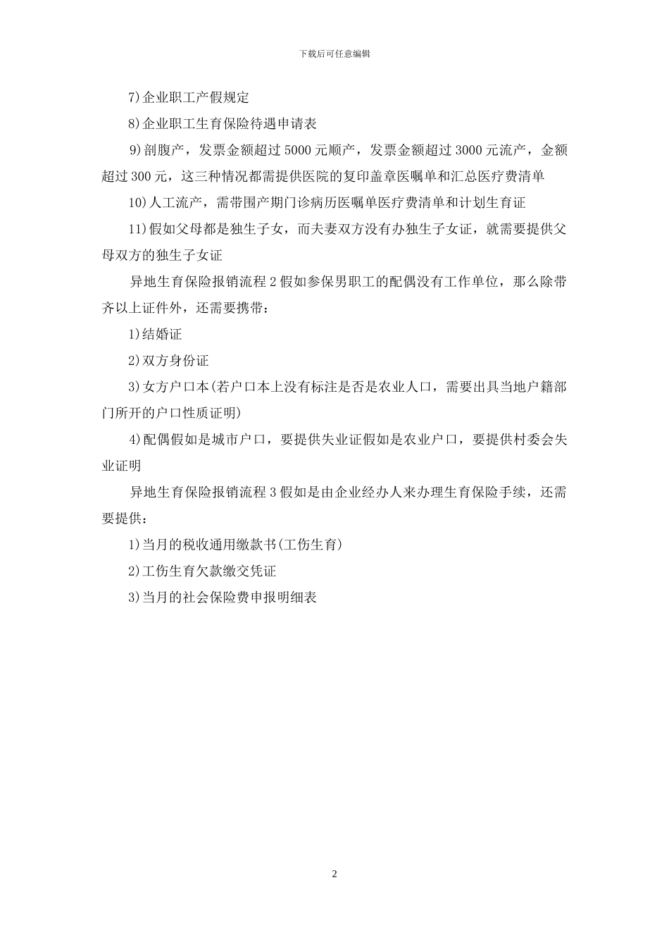 生育险报销流程2024_第2页