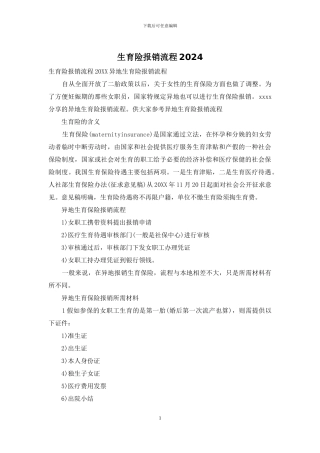 生育险报销流程2024