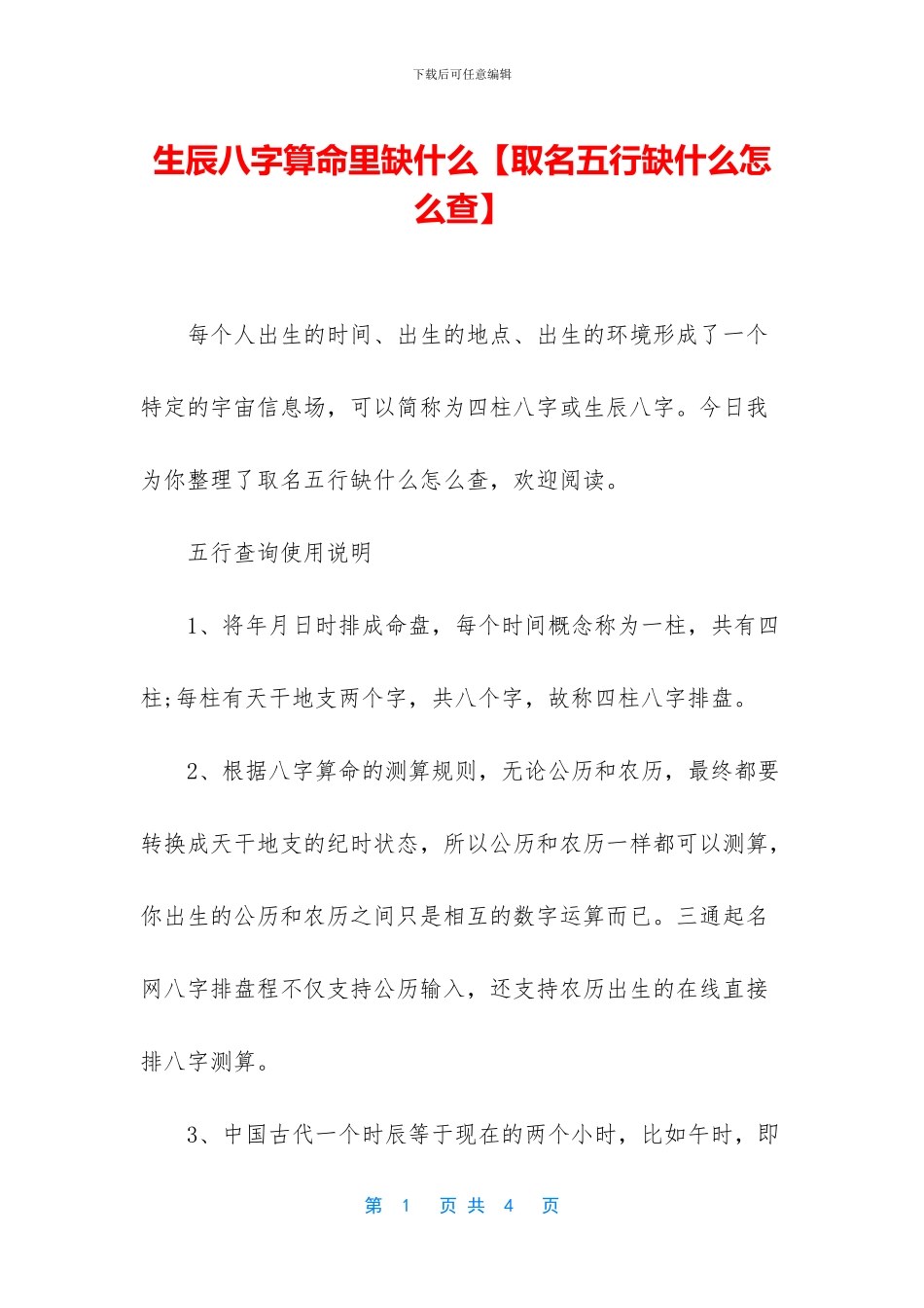 生辰八字算命里缺什么_第1页