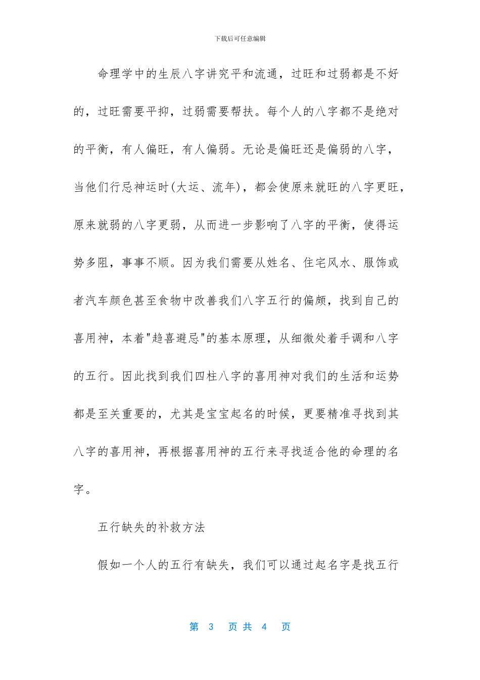 生辰八字算命里缺什么_第3页