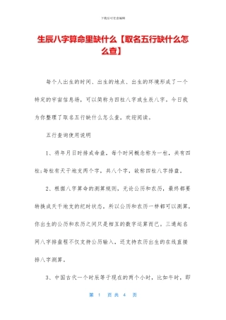 生辰八字算命里缺什么