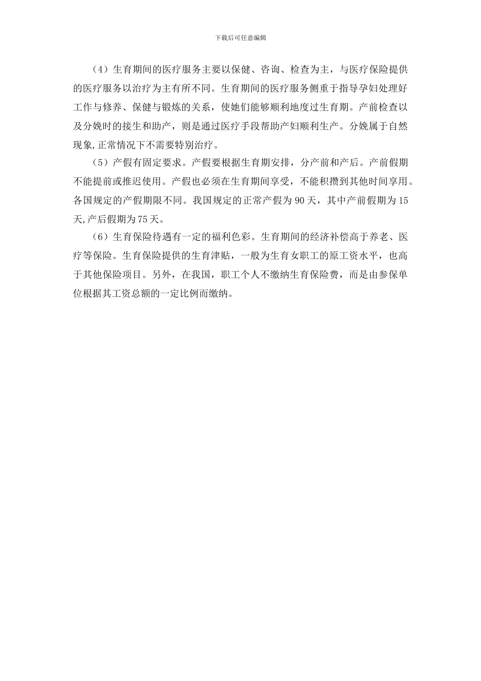 生育险报销单位介绍信范文_第2页