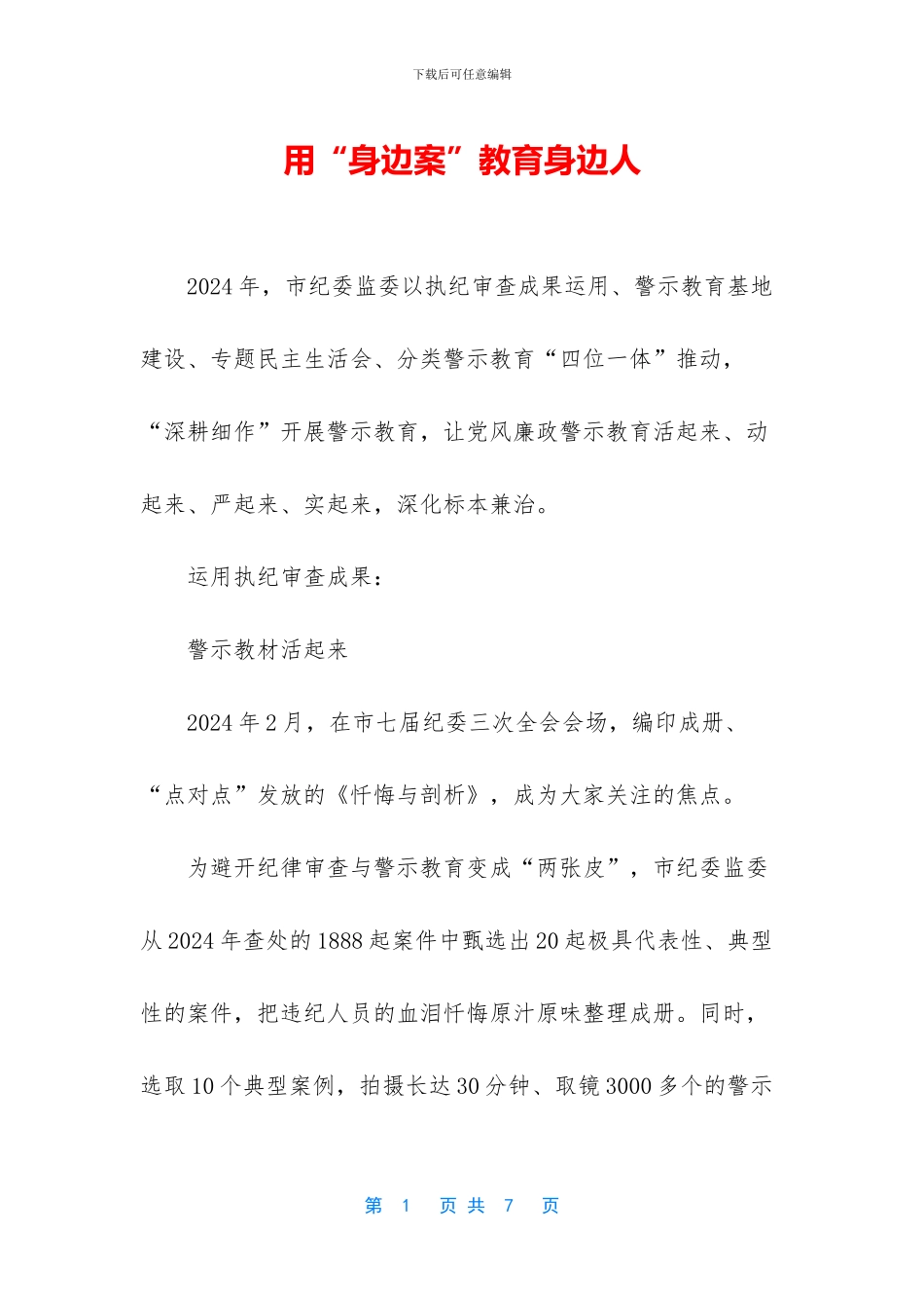 用“身边案”教育身边人_第1页