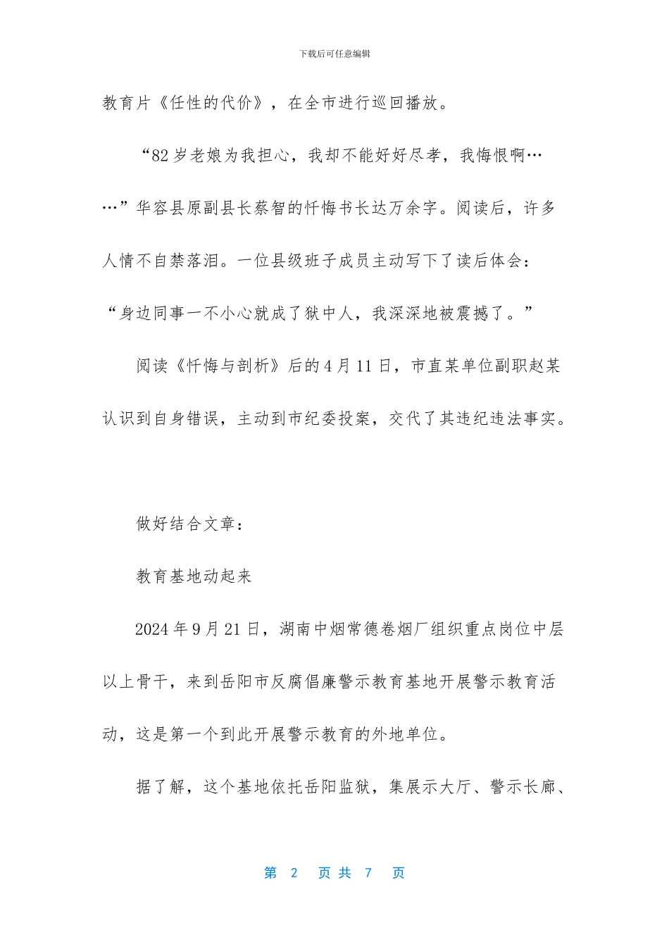 用“身边案”教育身边人_第2页